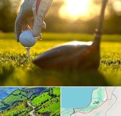 باشگاه گلف در گیلان