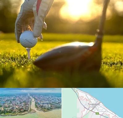 باشگاه گلف در تنکابن