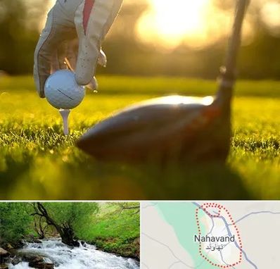باشگاه گلف در نهاوند