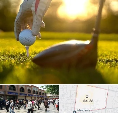 باشگاه گلف در بازار تهران