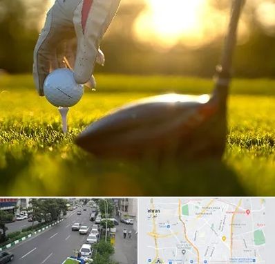 باشگاه گلف در ستارخان 