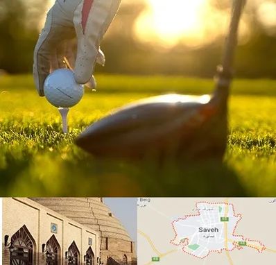 باشگاه گلف در ساوه