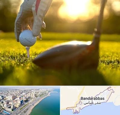 باشگاه گلف در بندرعباس