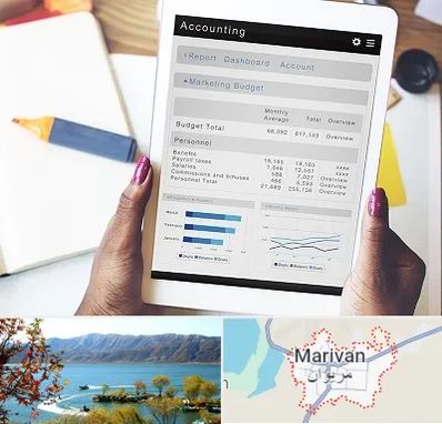 آموزش نرم افزار حسابداری سپیدار در مریوان
