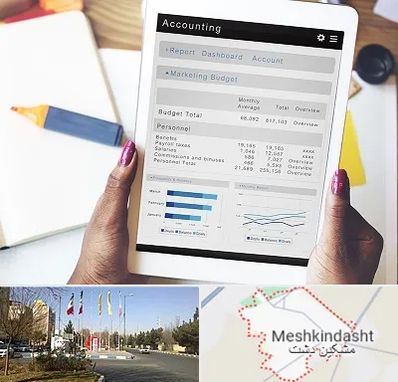آموزش نرم افزار حسابداری سپیدار در مشکین دشت