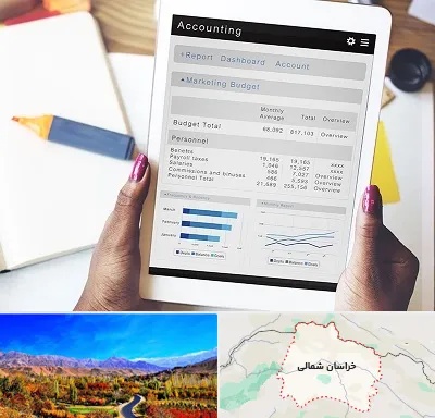 آموزش نرم افزار حسابداری سپیدار در خراسان شمالی