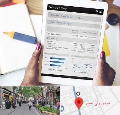 آموزش نرم افزار حسابداری سپیدار در ولیعصر شهریار