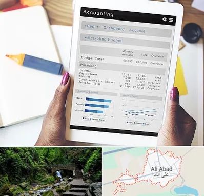 آموزش نرم افزار حسابداری سپیدار در علی‌ آباد کتول