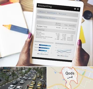 آموزش نرم افزار حسابداری سپیدار در شهر قدس