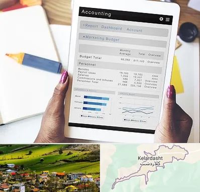 آموزش نرم افزار حسابداری سپیدار در کلاردشت
