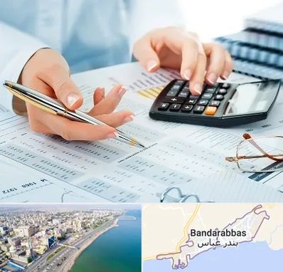 موسسه حسابرسی در بندرعباس