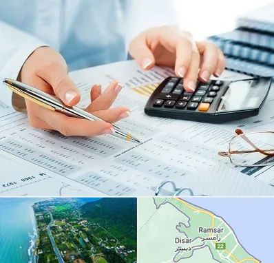 موسسه حسابرسی در رامسر