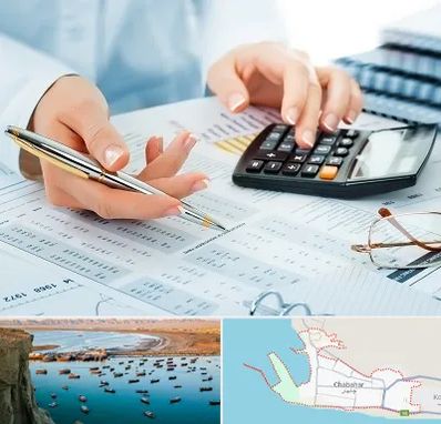 موسسه حسابرسی در چابهار