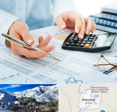 موسسه حسابرسی در شمشک