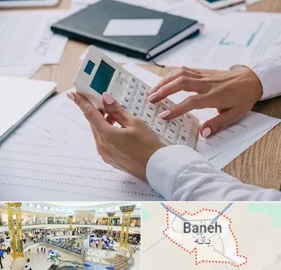 شرکت حسابرسی در بانه