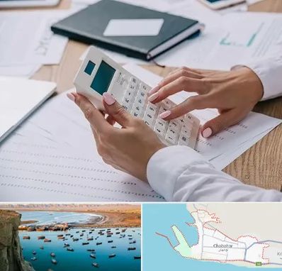 شرکت حسابرسی در چابهار
