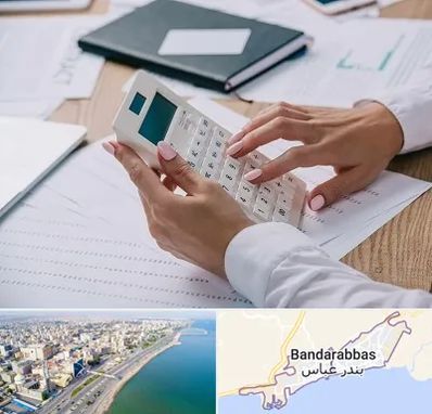 شرکت حسابرسی در بندرعباس