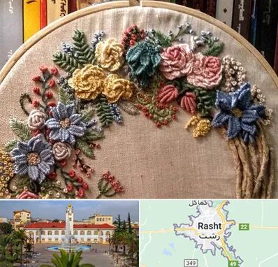 کلاس گلدوزی برزیلی در رشت