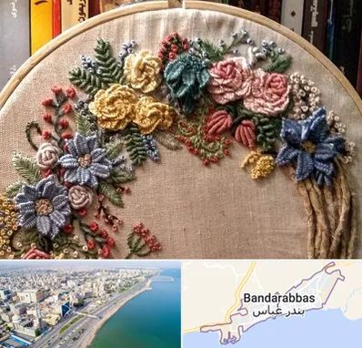 کلاس گلدوزی برزیلی در بندرعباس