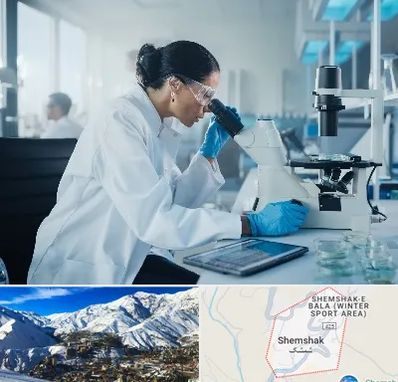آزمایشگاه HPV در شمشک