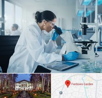 آزمایشگاه HPV در باغ فردوس