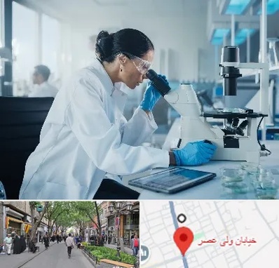 آزمایشگاه HPV در ولیعصر شهریار