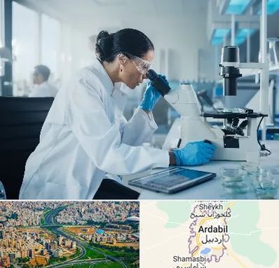 آزمایشگاه HPV در اردبیل