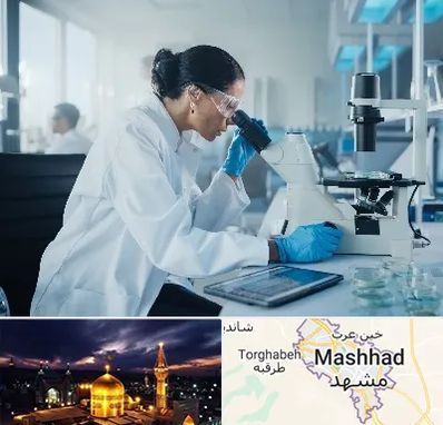 آزمایشگاه HPV در مشهد