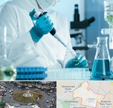 آزمایشگاه HIV در فردیس کرج 