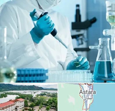 آزمایشگاه HIV در آستارا