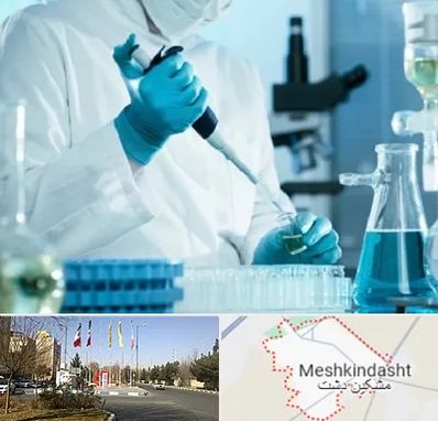 آزمایشگاه HIV در مشکین دشت