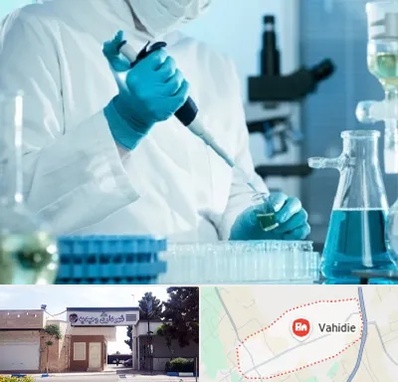 آزمایشگاه HIV در وحیدیه شهریار