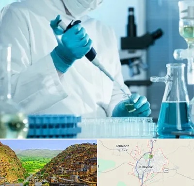 آزمایشگاه HIV در کامیاران
