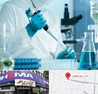 آزمایشگاه HIV در امین حضور