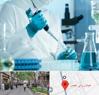 آزمایشگاه HIV در ولیعصر شهریار