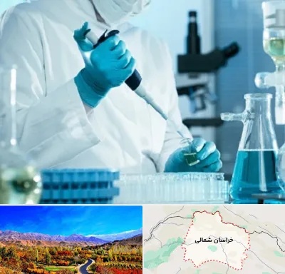 آزمایشگاه HIV در خراسان شمالی