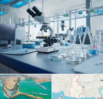 آزمایشگاه زگیل تناسلی در سیستان و بلوچستان