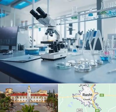 آزمایشگاه زگیل تناسلی در رشت