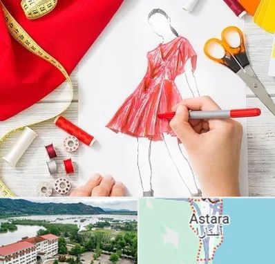 آموزشگاه طراحی لباس در آستارا