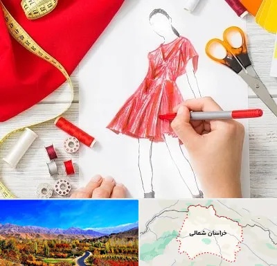 آموزشگاه طراحی لباس در خراسان شمالی