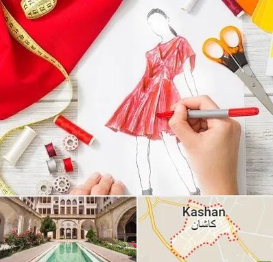 آموزشگاه طراحی لباس در کاشان