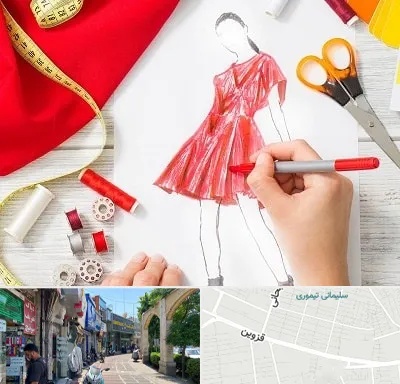 آموزشگاه طراحی لباس در خیابان قزوین