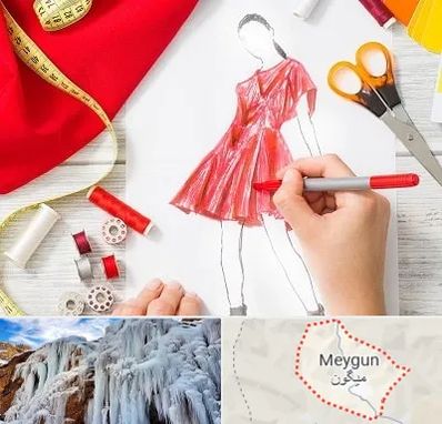 آموزشگاه طراحی لباس در میگون