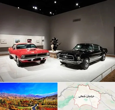 نمایشگاه خودرو در خراسان شمالی