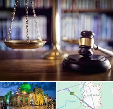 وکیل سرقفلی در آستانه اشرفیه