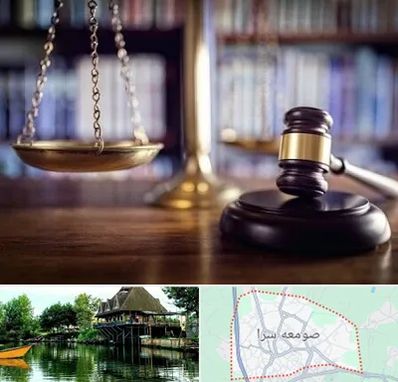 وکیل سرقفلی در صومعه سرا