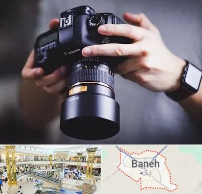 کلاس عکاسی در بانه