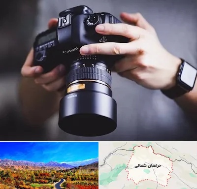 کلاس عکاسی در خراسان شمالی
