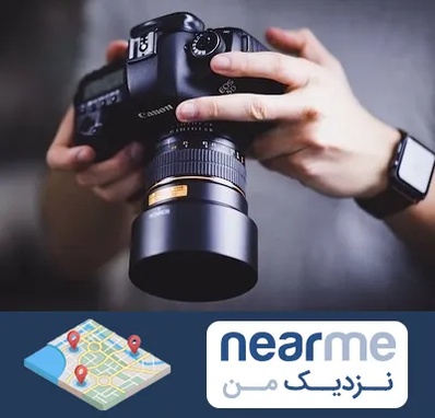 کلاس عکاسی در نزدیک من