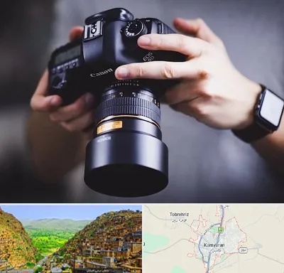 کلاس عکاسی در کامیاران